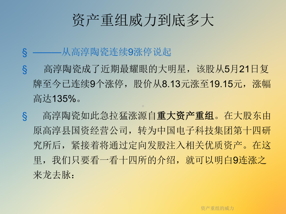 资产重组的威力课件.ppt_第3页