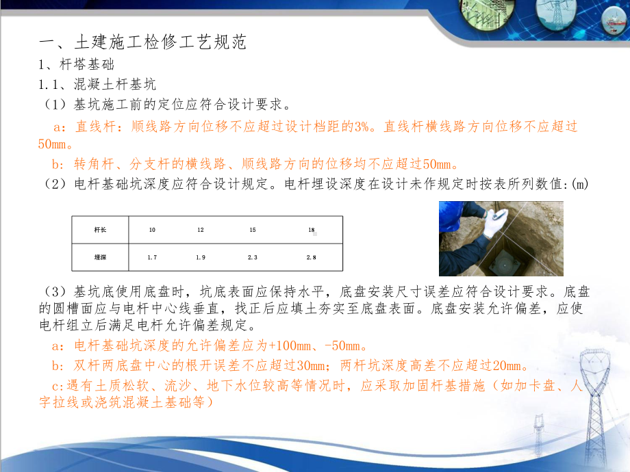 配电网检修现场施工工艺规范课件.ppt_第2页