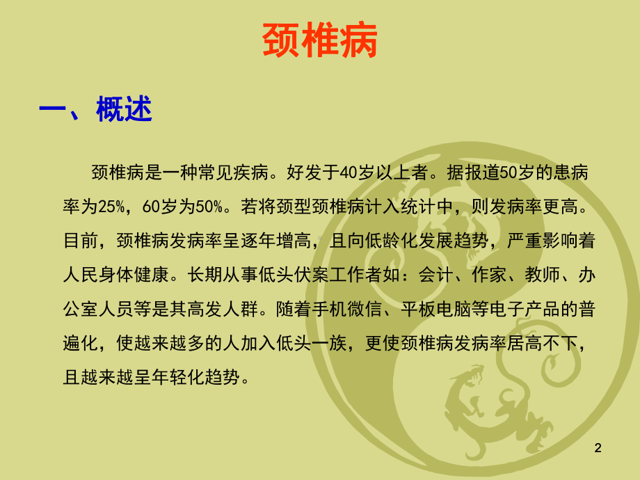 颈椎病的分型推拿及安全性分析课件.ppt_第2页