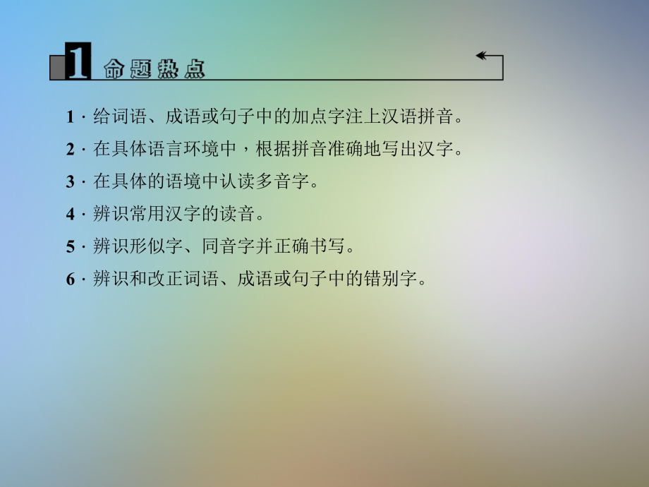 中考语文专题复习专题一汉字读写课件.pptx_第3页