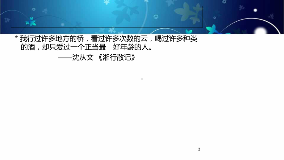 沈从文其人其事课件.ppt_第3页