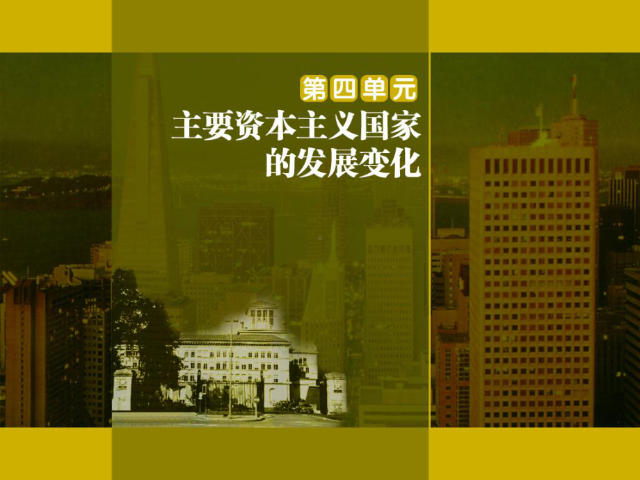 欧洲联盟课件-岳麓版.ppt_第1页