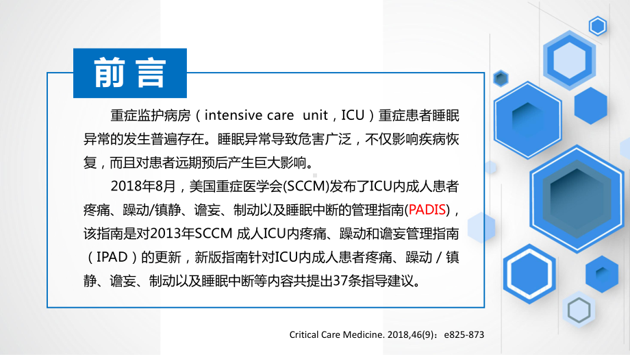 重症患者睡眠障碍课件.pptx_第1页