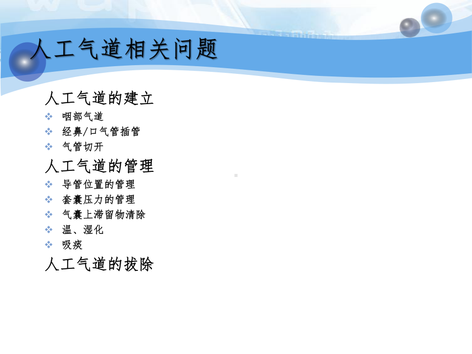 常规及疑难气道护理课件.ppt_第3页