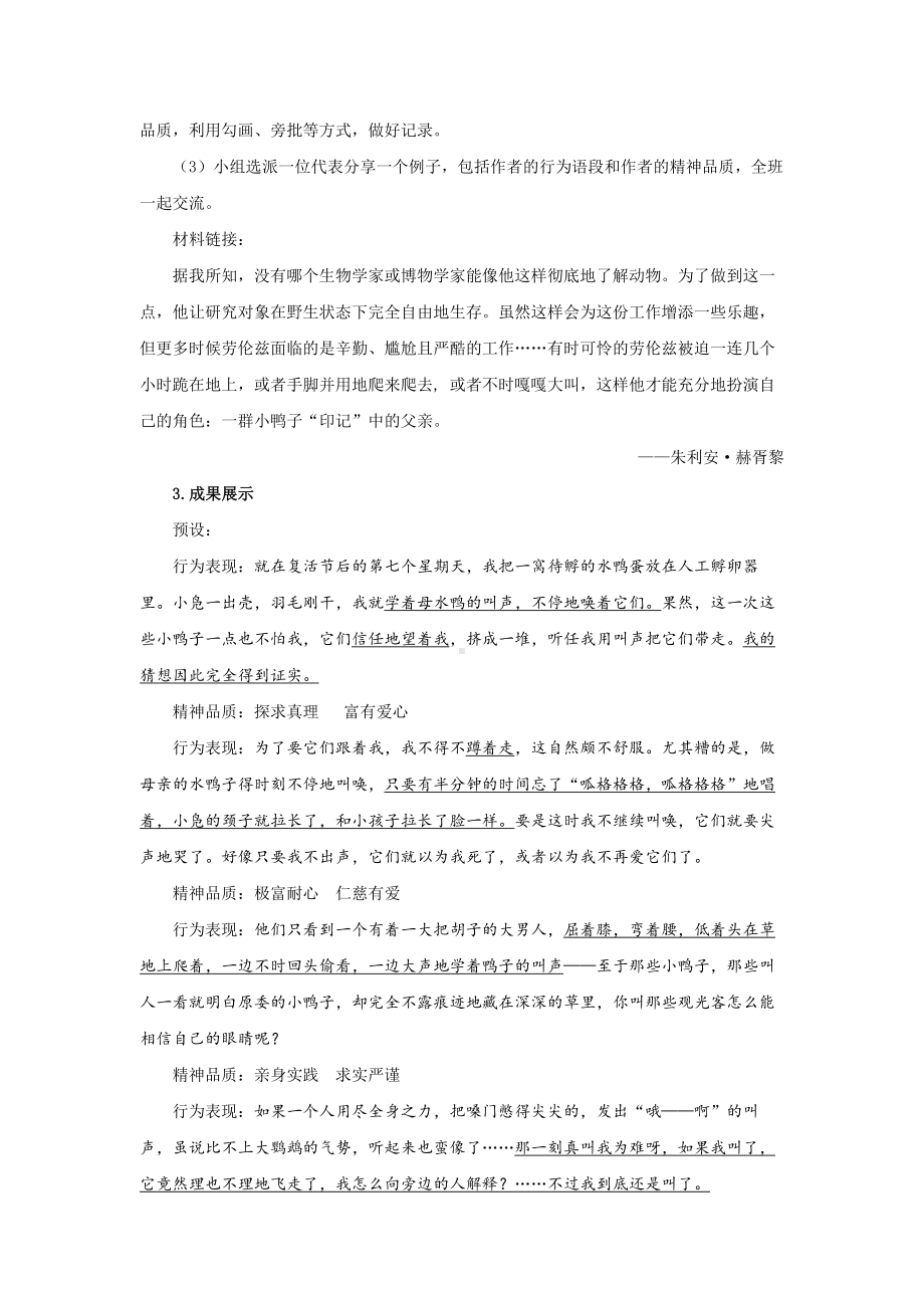 《动物笑谈》同课异构创新学习教案.docx_第2页