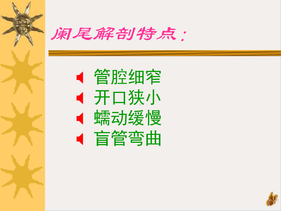 阑尾炎病人的护理本科培训课件.pptx_第2页