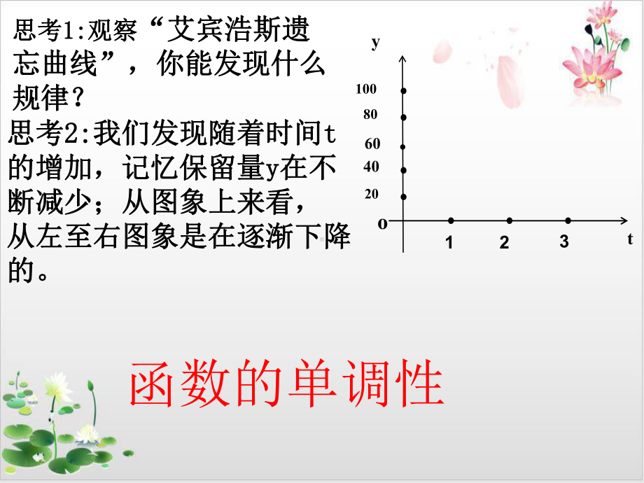 高中数学(人教B版)教材《函数的单调性》经典课件1.ppt_第3页