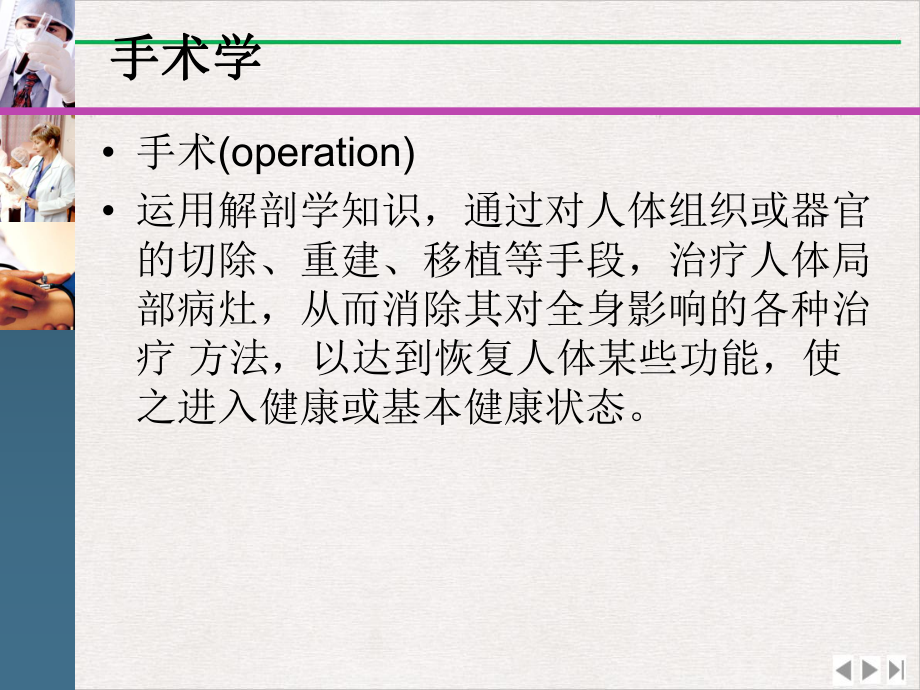 骨伤科手术基本操作推荐课件.pptx_第1页