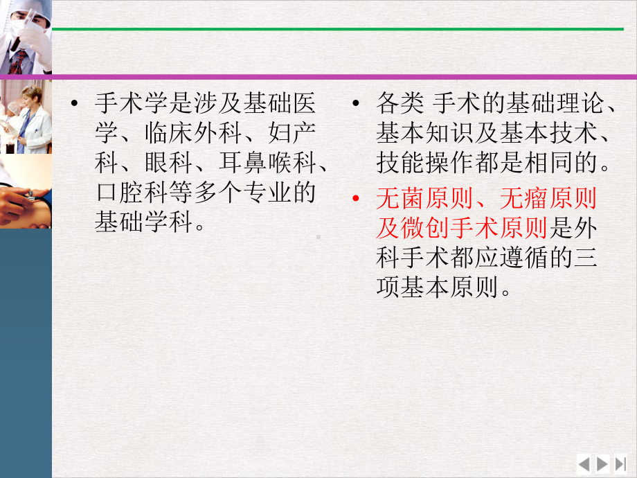 骨伤科手术基本操作推荐课件.pptx_第2页