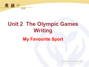 人教版新课标必修二Unit-2-The-Olympic-Games-写作课件-.ppt（纯ppt,可能不含音视频素材）