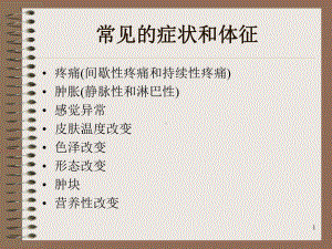 间歇性疼痛和持续性疼痛课件.ppt