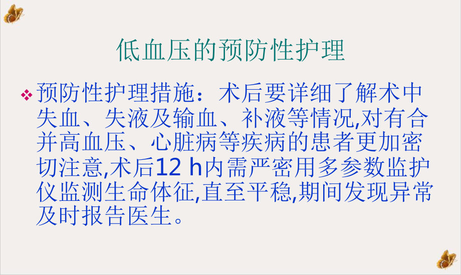 髋关节术后常见并发症及其预防性护理课件1.pptx_第3页