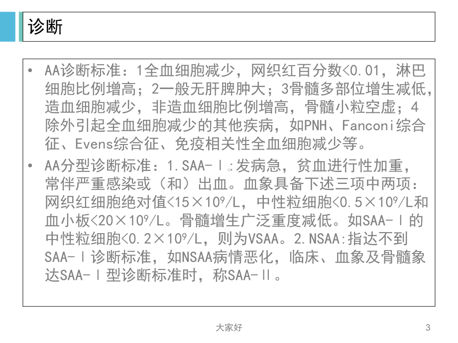 重型再障ATG临床应用注意事项-课件.ppt_第3页