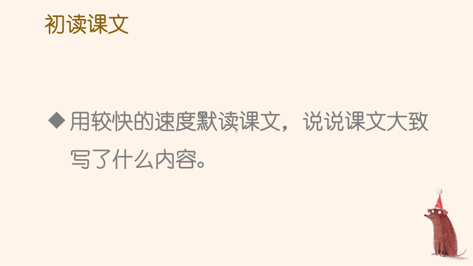 部编人教版六年级下语文17《他们那时候多有趣啊》优秀课堂教学课件.pptx_第3页