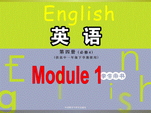 外研-高中英语必修4Module1Grammar课件.ppt（纯ppt,可能不含音视频素材）