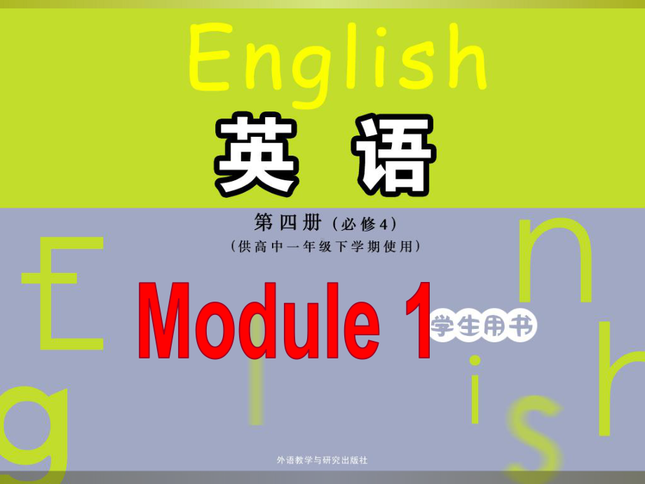 外研-高中英语必修4Module1Grammar课件.ppt（纯ppt,可能不含音视频素材）_第1页