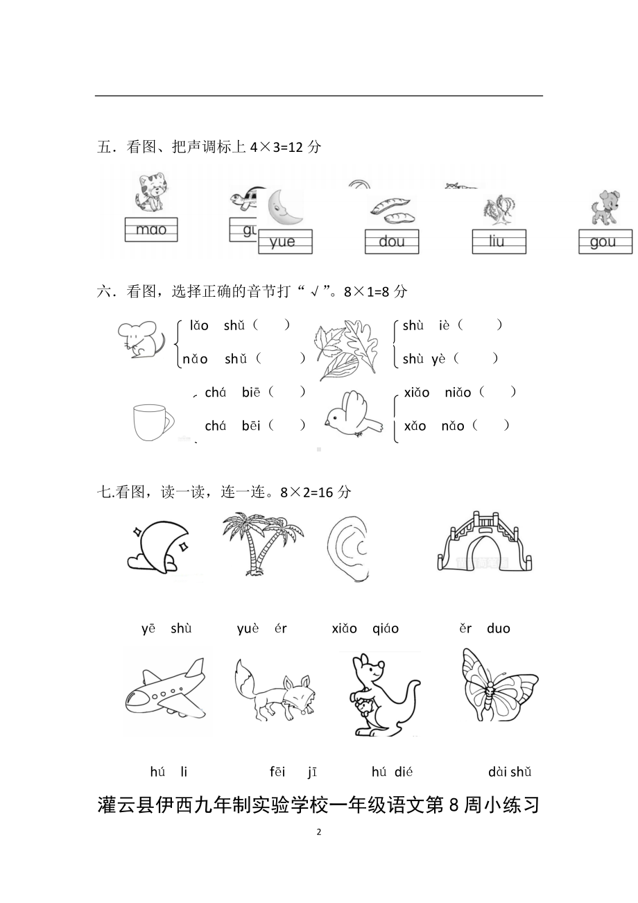 部编版一上语文第8周周练和小练习.docx_第2页