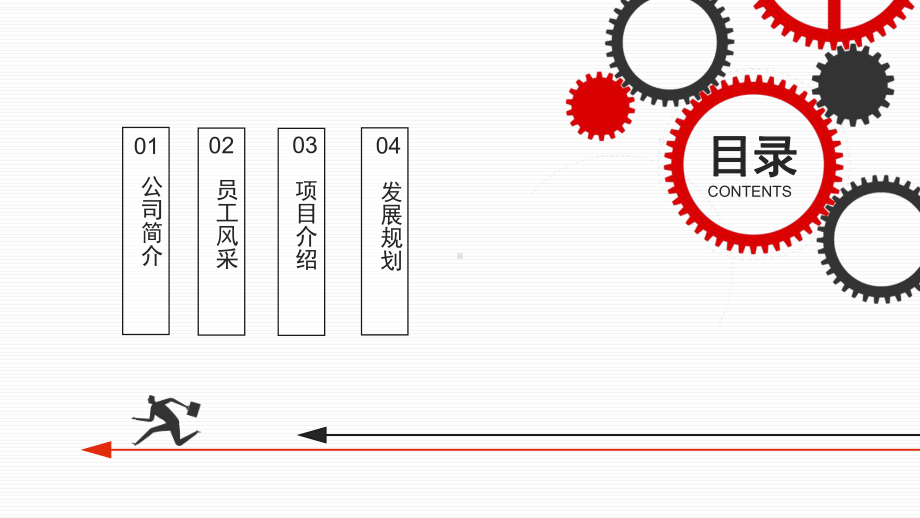 项目路演汇报动态模板课件.pptx_第2页