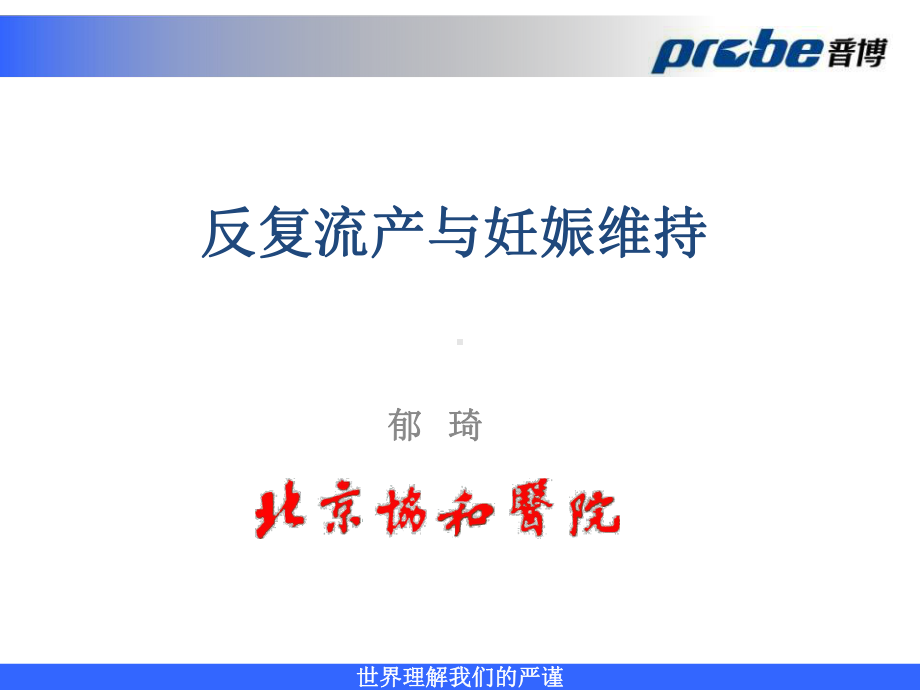 反复流产的联合治疗课件.ppt_第2页