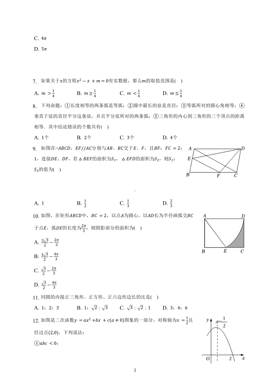 广西贵港市桂平市2021-2022学年九年级上学期期末数学试卷 .docx_第2页