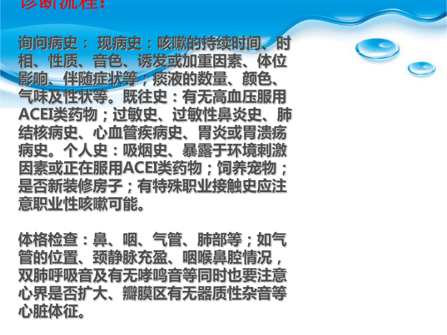 慢性咳嗽临床诊疗思维课件整理.ppt_第3页