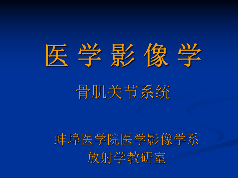 放射诊断学第五篇消化系统课件.pptx_第1页