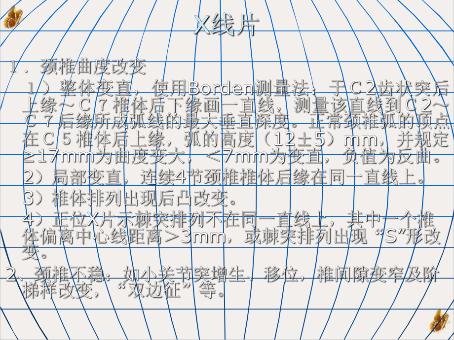 颈椎关节突阻滞治疗颈型颈病课件.pptx_第3页