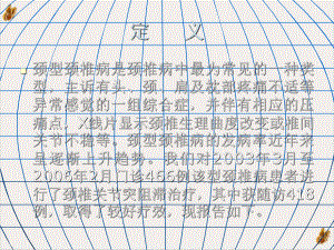 颈椎关节突阻滞治疗颈型颈病课件.pptx