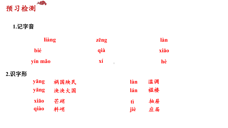 部编版第六单元《反对党八股》教学课件.pptx_第2页