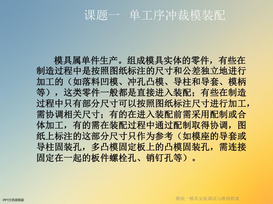 模块一模具安装调试与维修教案课件.ppt_第3页