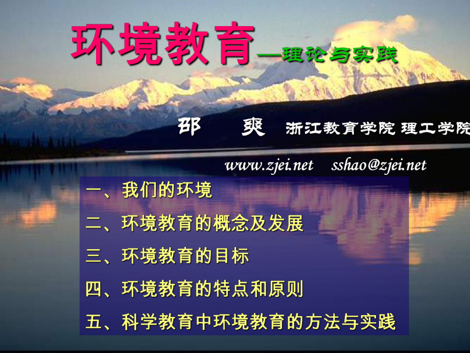 浙江省农村小学科学骨干教师培训班课件.ppt_第2页