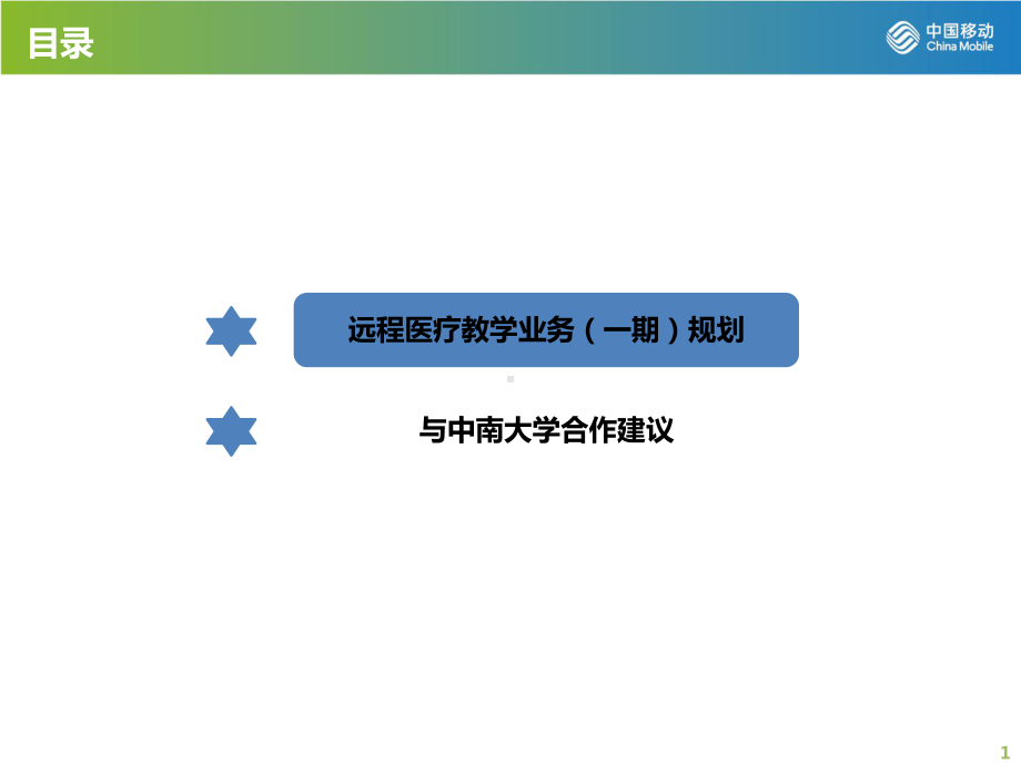 远程医疗教学业务课件.ppt_第1页