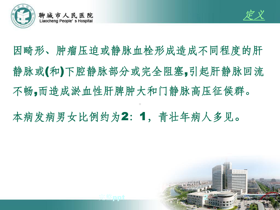 布加综合征超声诊断课件.ppt_第2页