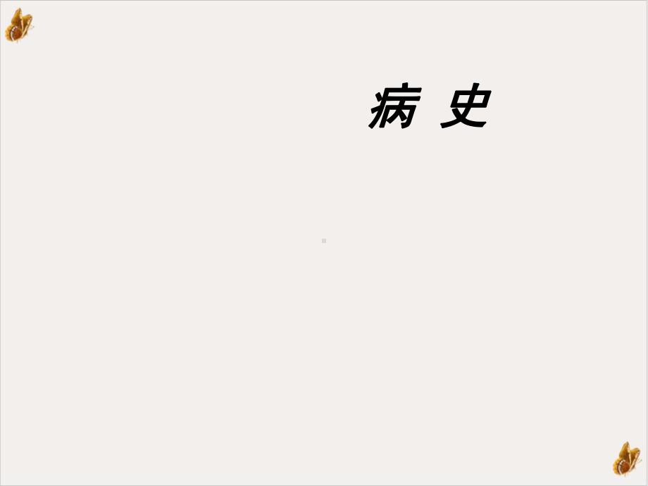 急性药物中毒的护理教学课件.ppt_第2页