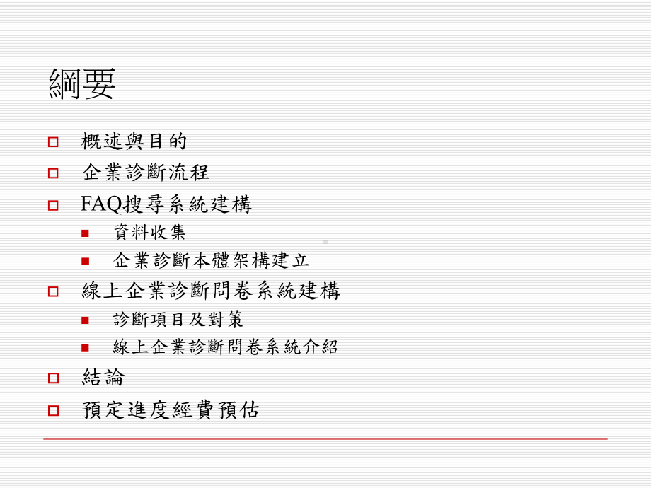 最新中小企业自我诊断系统建构课件.ppt_第2页