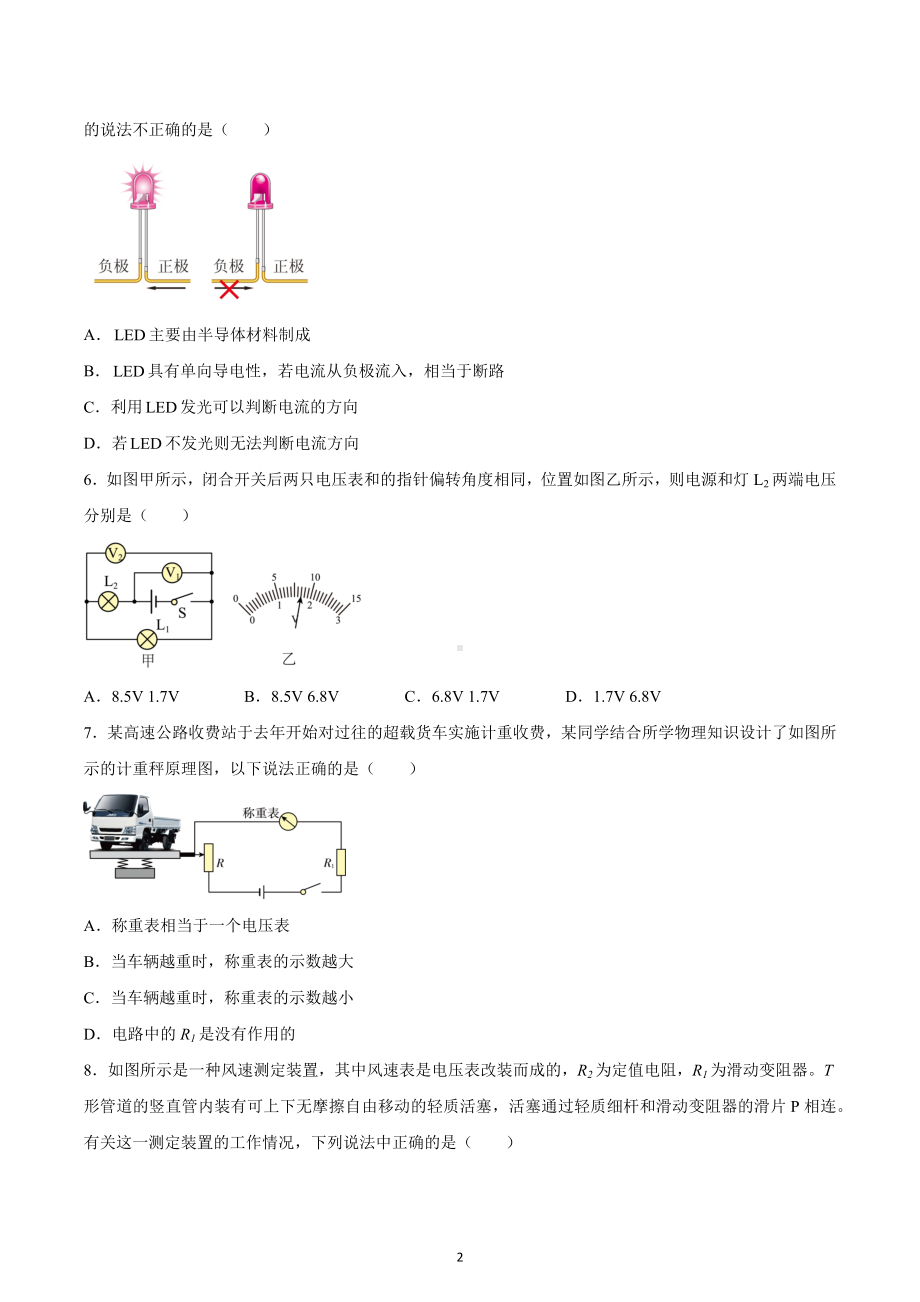 2022-2023学年人教版九年级物理全一册综合训练.docx_第2页