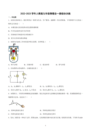 2022-2023学年人教版九年级物理全一册综合训练.docx