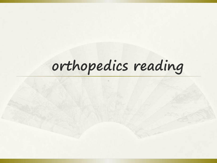 骨科读片阅片英文课件orthopedicsreading.ppt_第1页