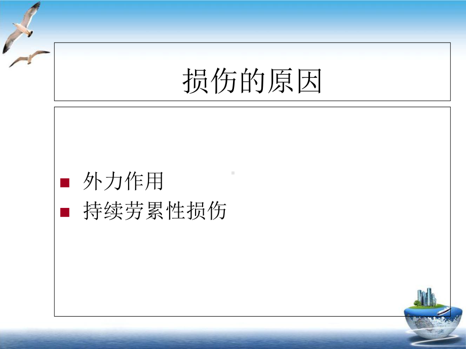 软组织损伤培训课件.ppt_第3页