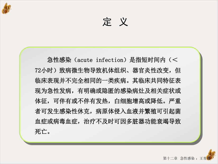 急性感染急诊与灾难实用课件.ppt_第3页