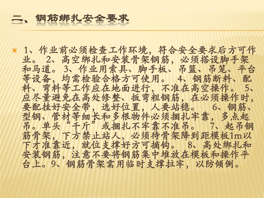 某项目部桥梁高空作业安全教育培训教材课件.ppt_第3页