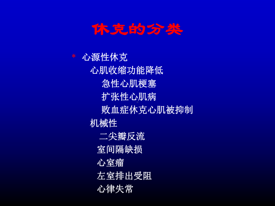 休克与肾功能-课件.ppt_第2页