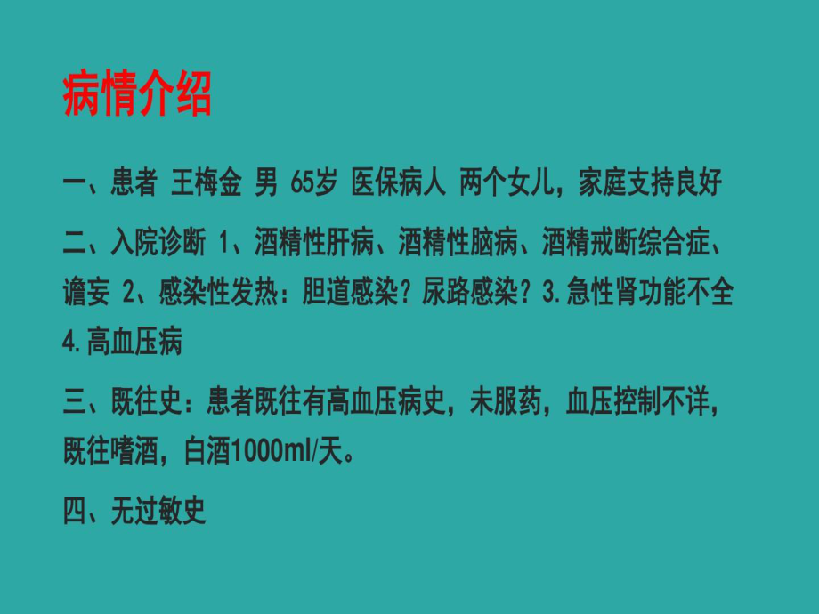 酒精性肝病护理查房课件整理.ppt_第2页