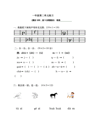 部编版一上语文单元测试2 (2).docx