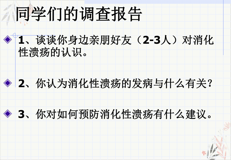 消化性溃疡病理学课件.pptx_第2页