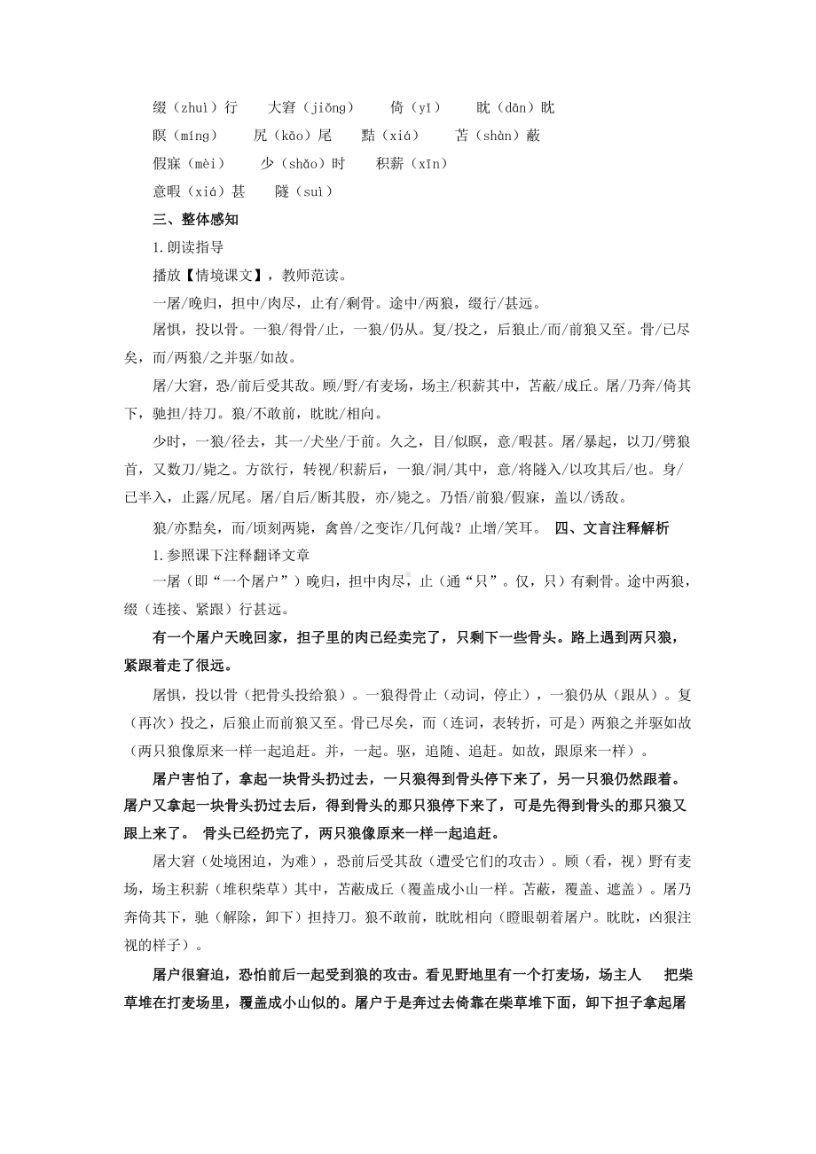 《狼》同课异构创新教学设计.pptx_第2页