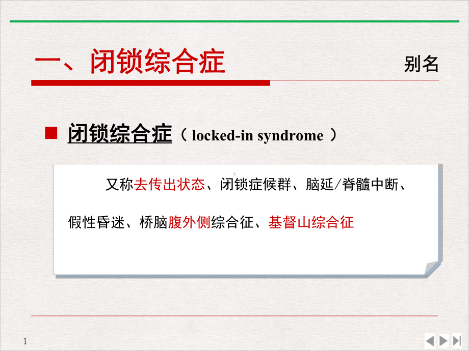 闭锁综合征Lockedinsyndrome压缩完美课课件.pptx_第2页