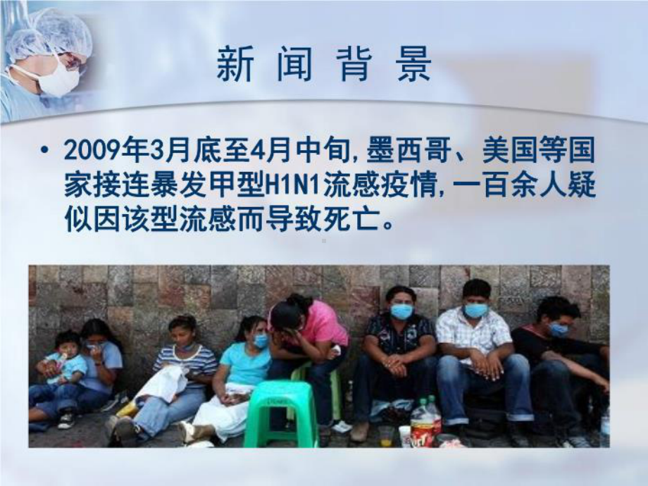 最新甲型H1N1流感防控知识讲座课件.ppt_第3页