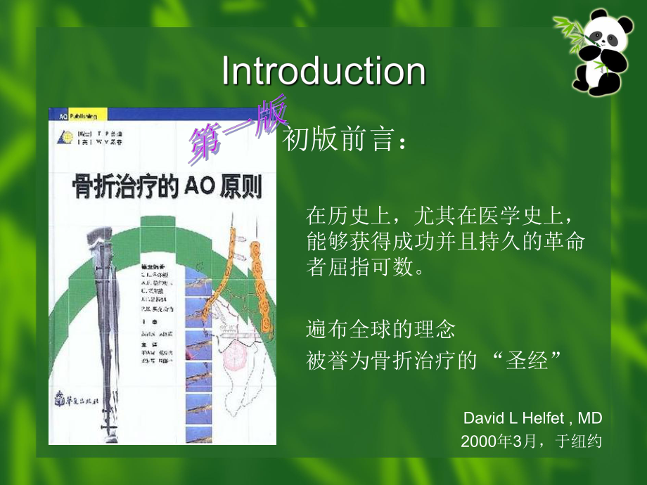 骨折治疗的AO原则(第一讲)：AO理念和基本原则培训讲学课件.ppt_第3页