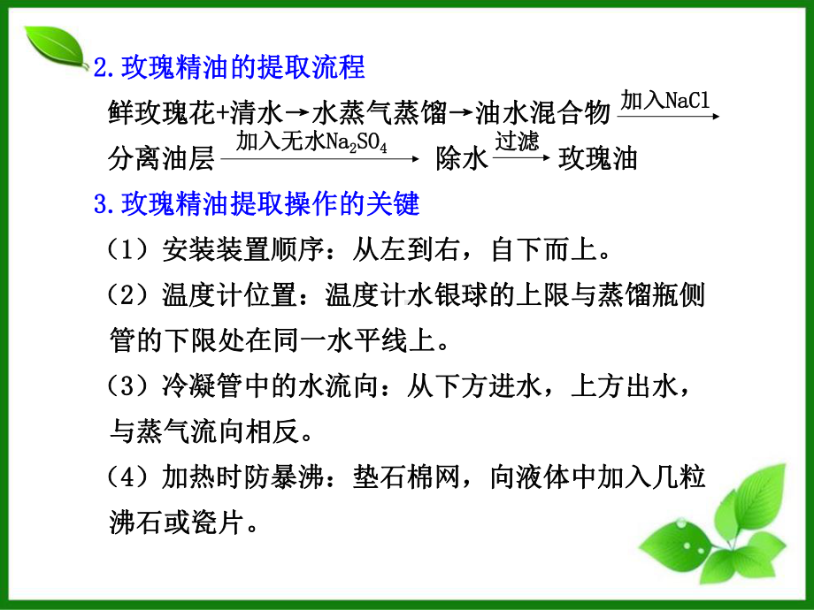 植物有效成分的提取课件-中图版.ppt_第2页